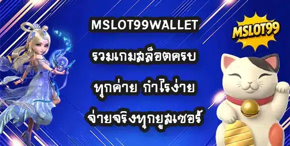 Mslot99wallet