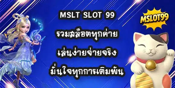Mslt-slot-99